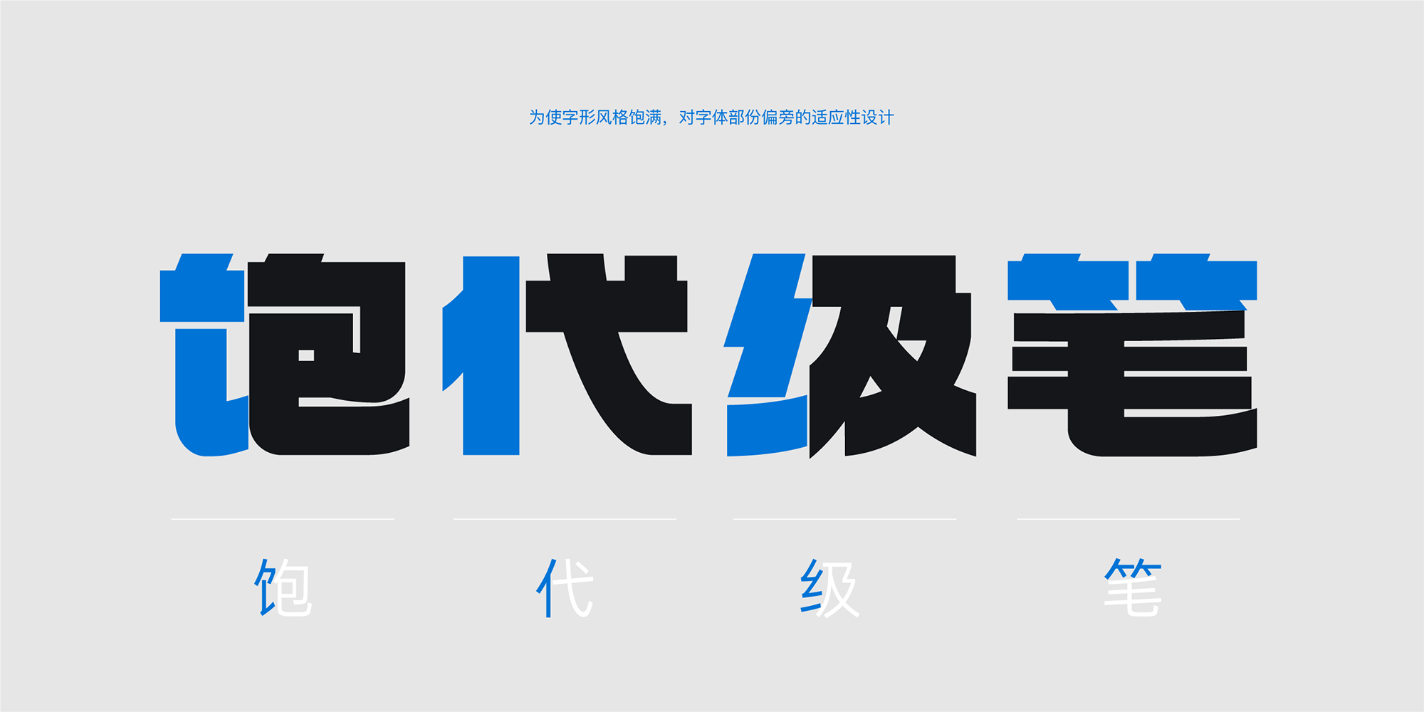 火山字型 浩海 (Modern+Retro)