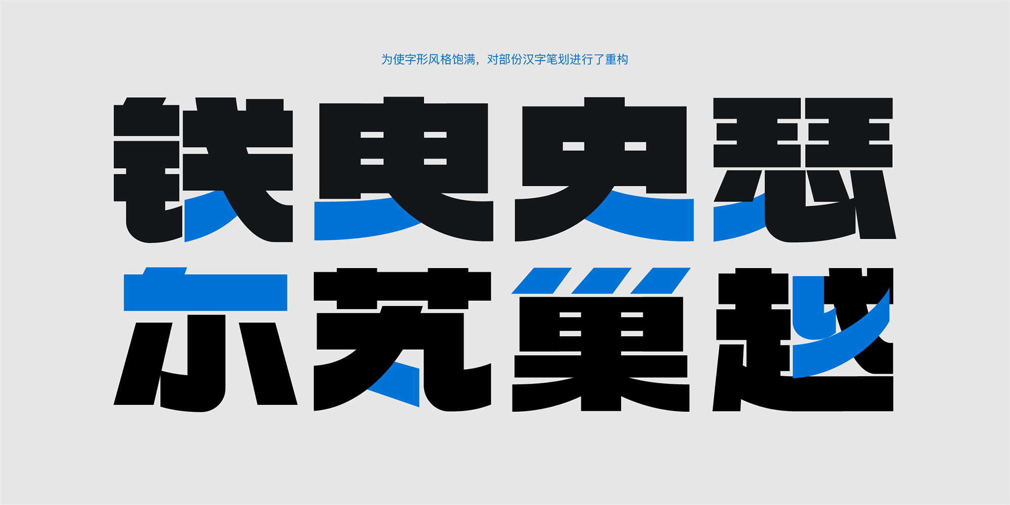 火山字型 浩海 (Modern+Retro)
