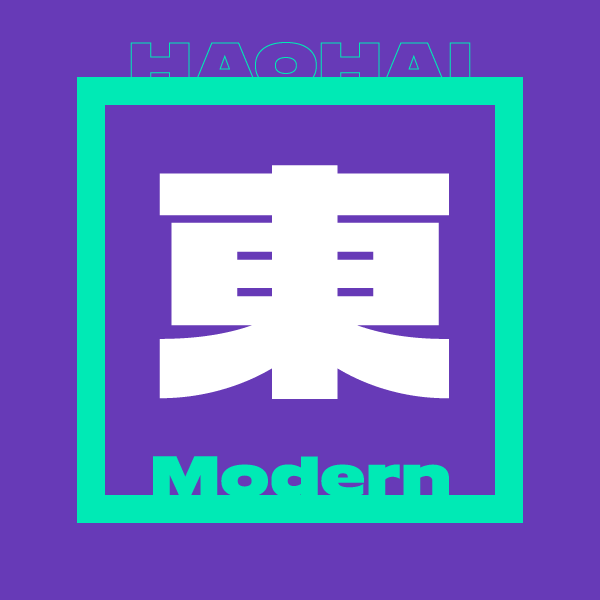 火山字型 浩海 – Modern
