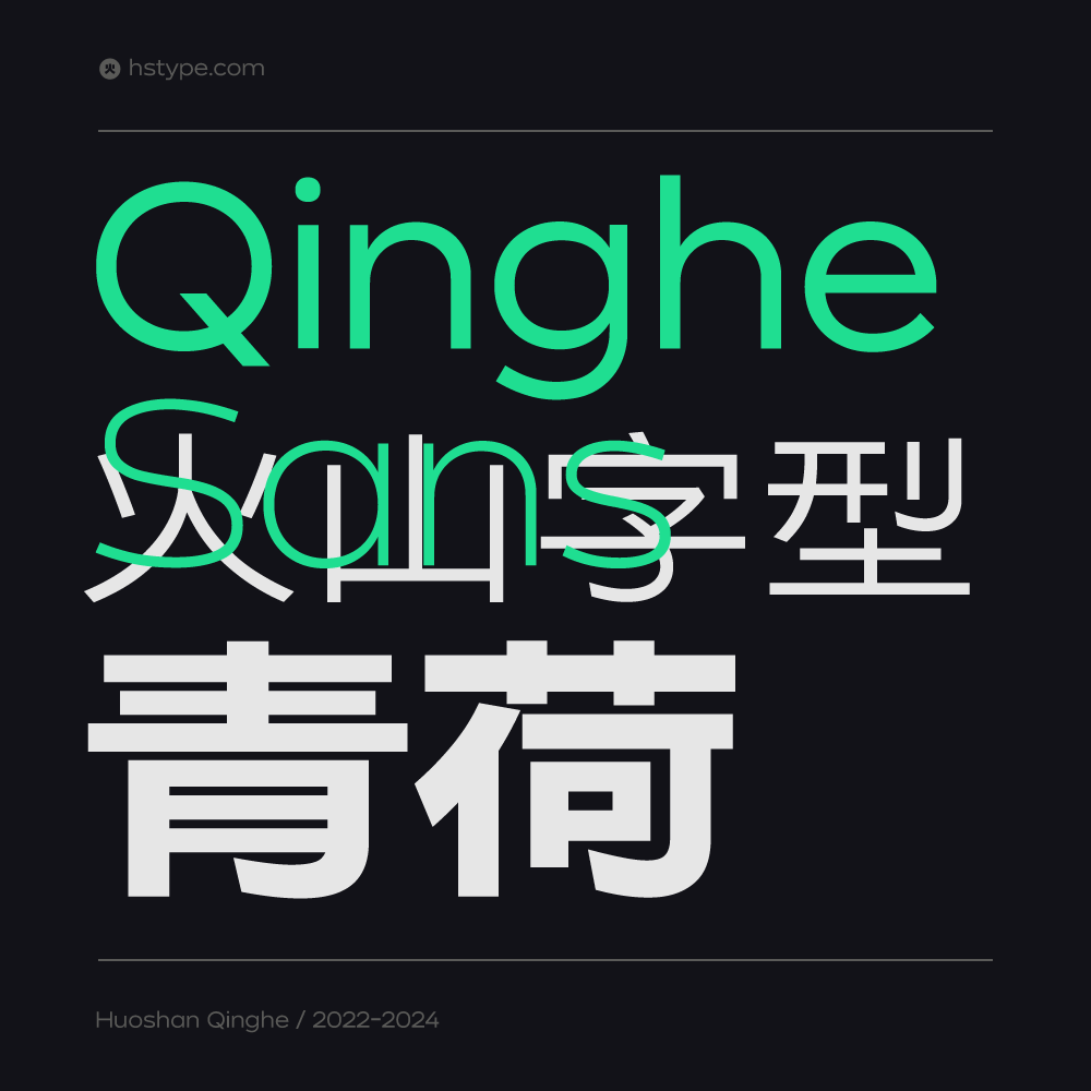 火山字型 青荷 (7字重)