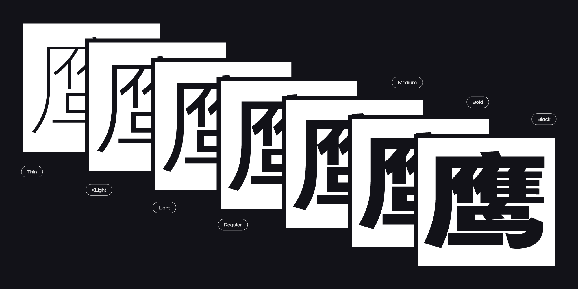 火山字型 青荷 (7字重)