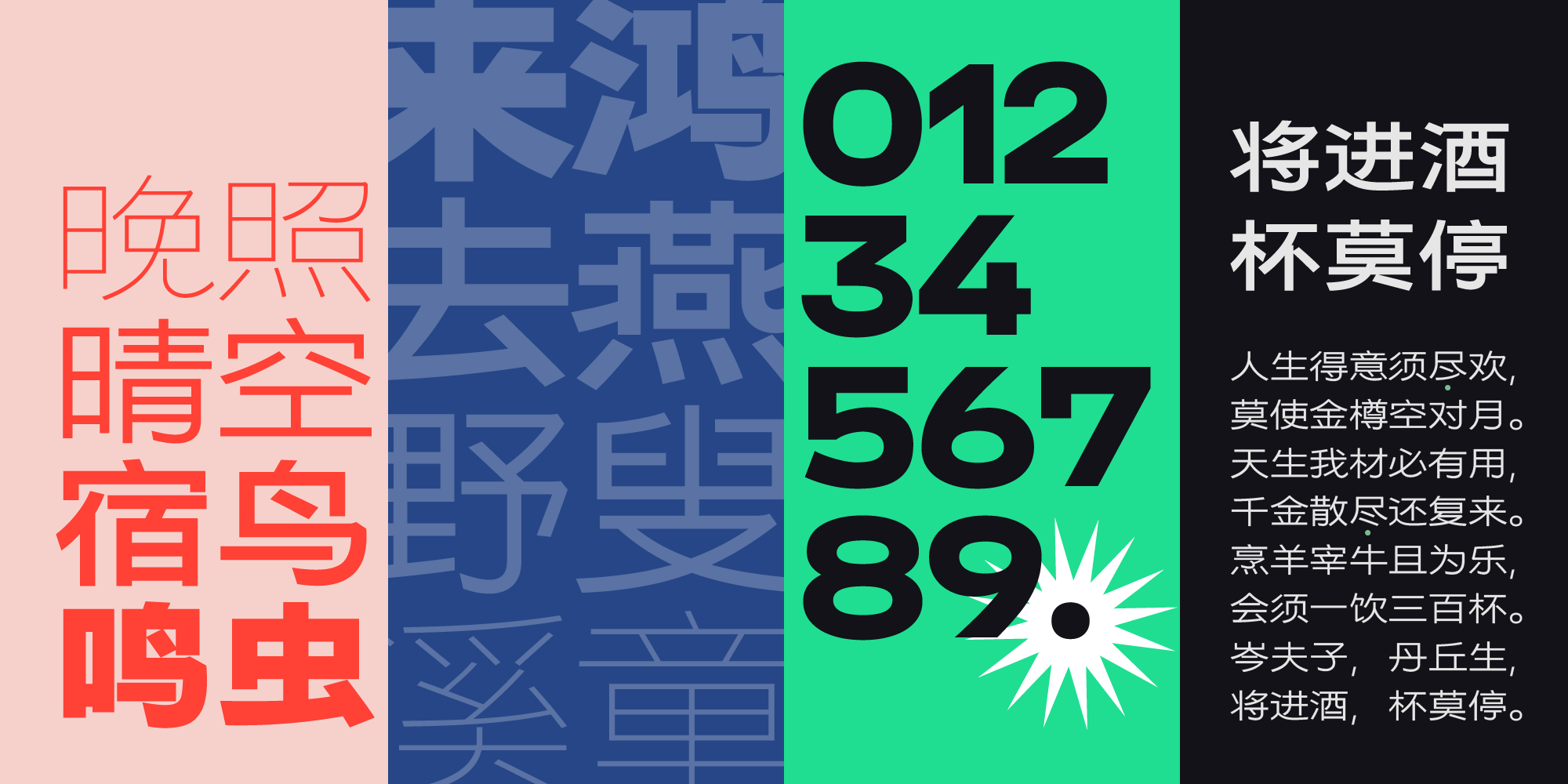 火山字型 青荷 (7字重)