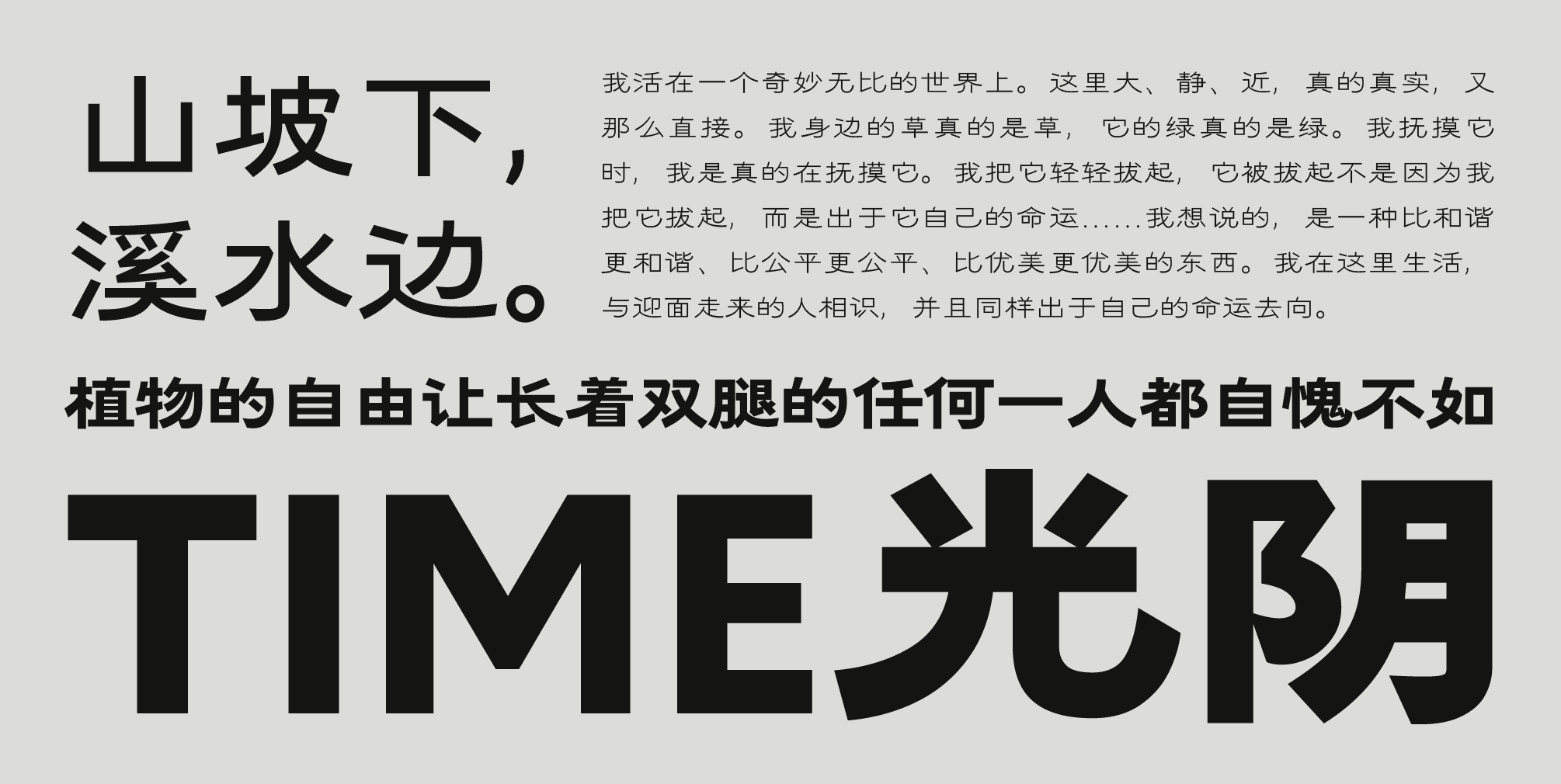 火山字型 平湖 (6字重)
