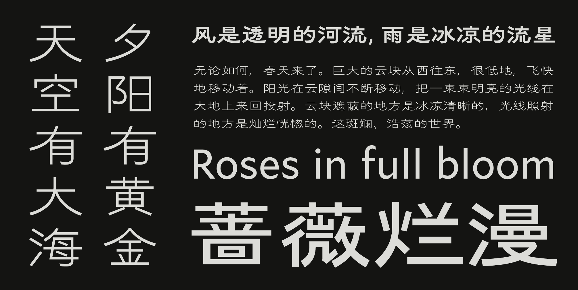 火山字型 平湖 (6字重)
