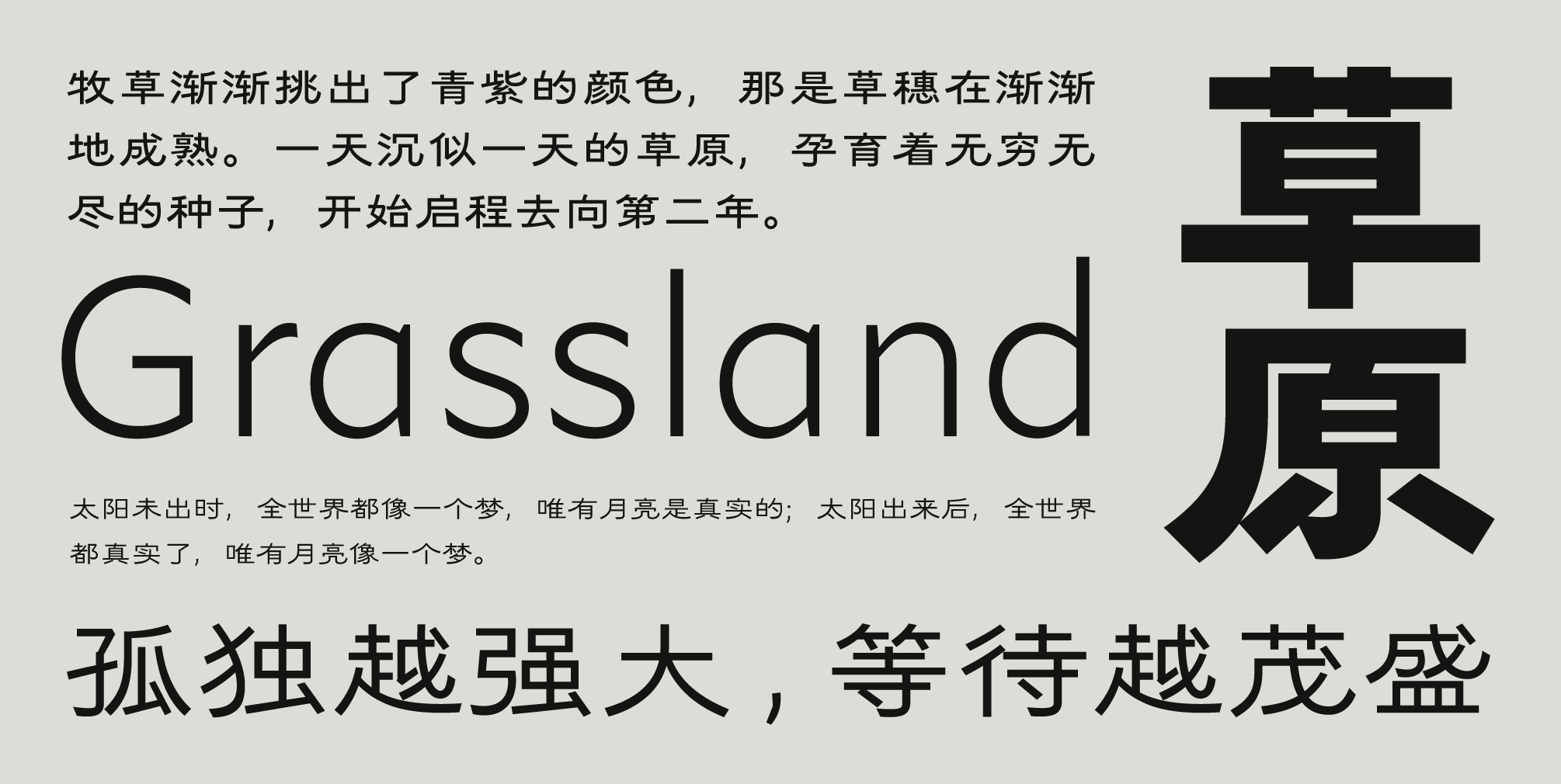 火山字型 平湖 (6字重)