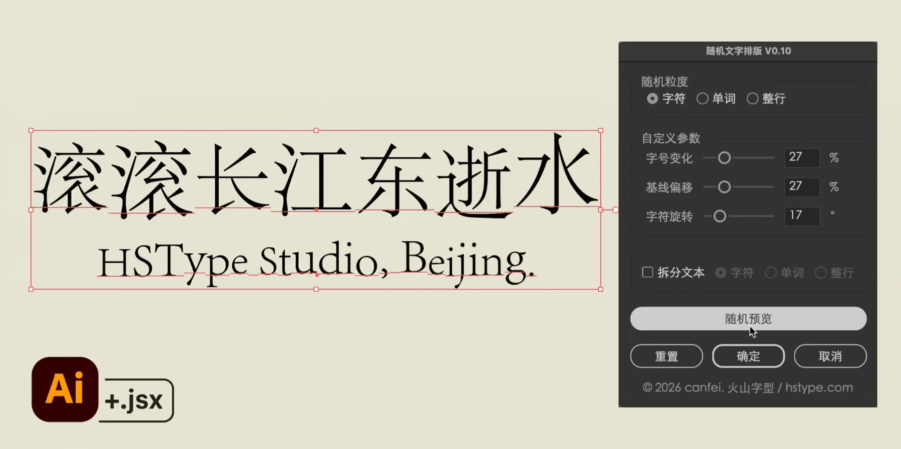 随机文字排版