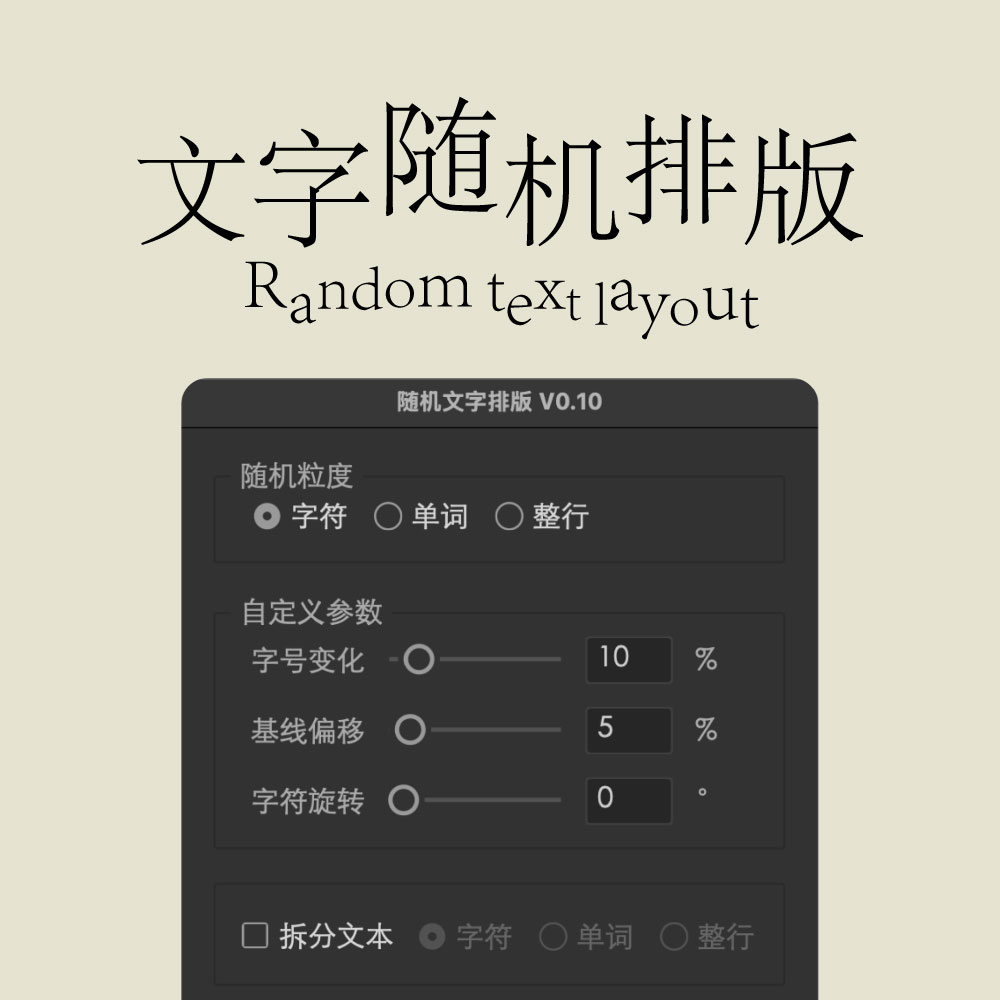 随机文字排版