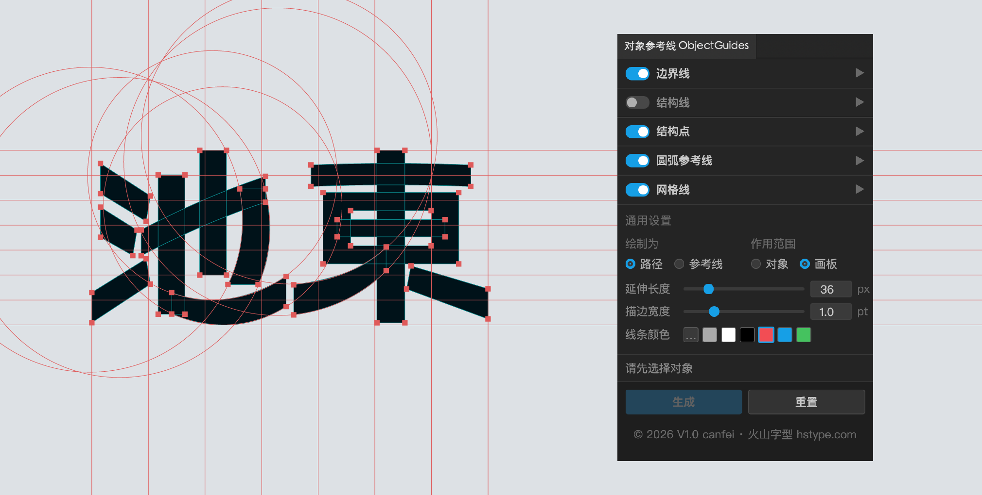 对象参考线 ObjectGuides