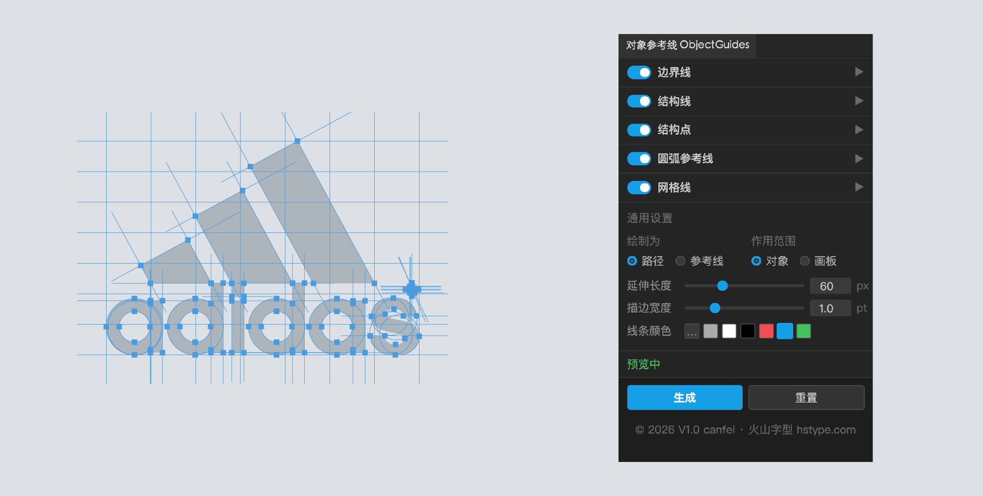 对象参考线 ObjectGuides