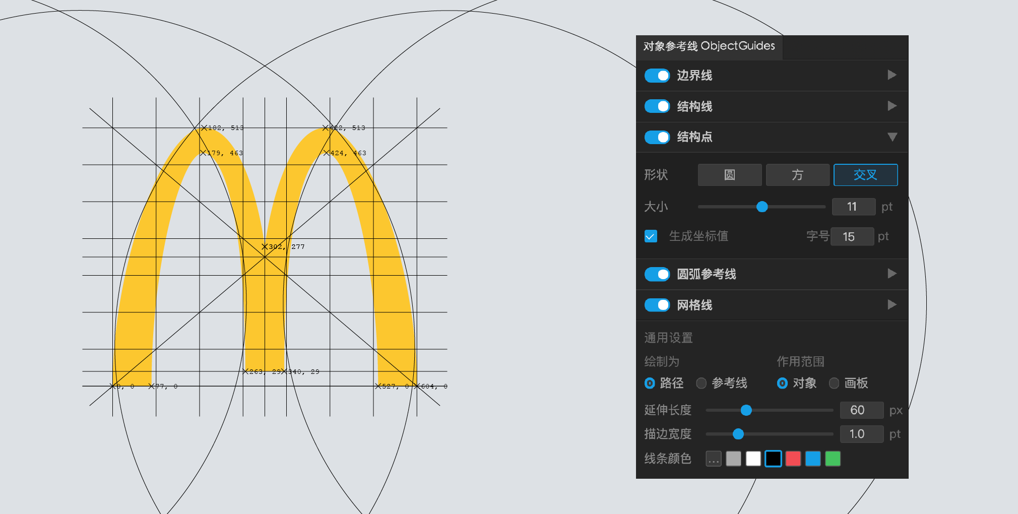 对象参考线 ObjectGuides