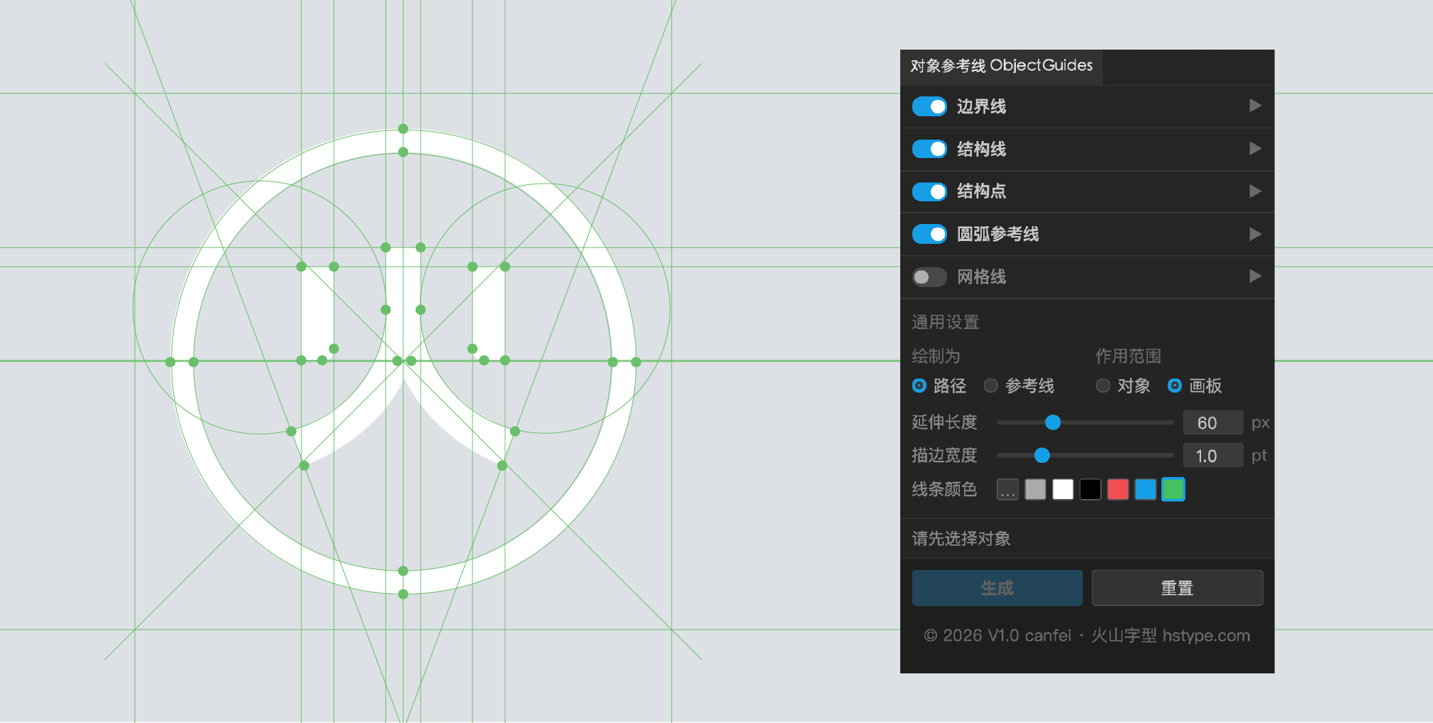 对象参考线 ObjectGuides